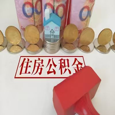昌吉公积金代取一年可以取几次，有什么条件限制吗？